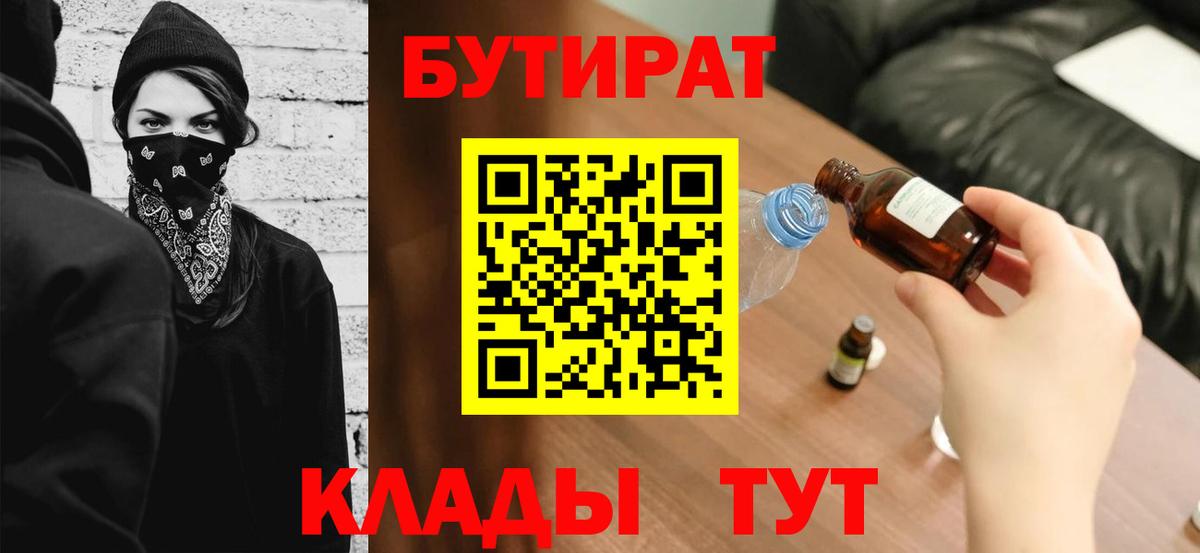 Бутират бутик  Вход с VPN  Нижний Новгород 