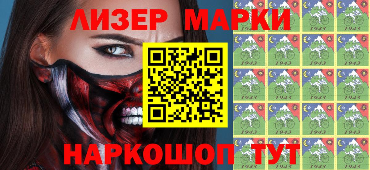 Наркотические марки 1,8мг Нижний Новгород
